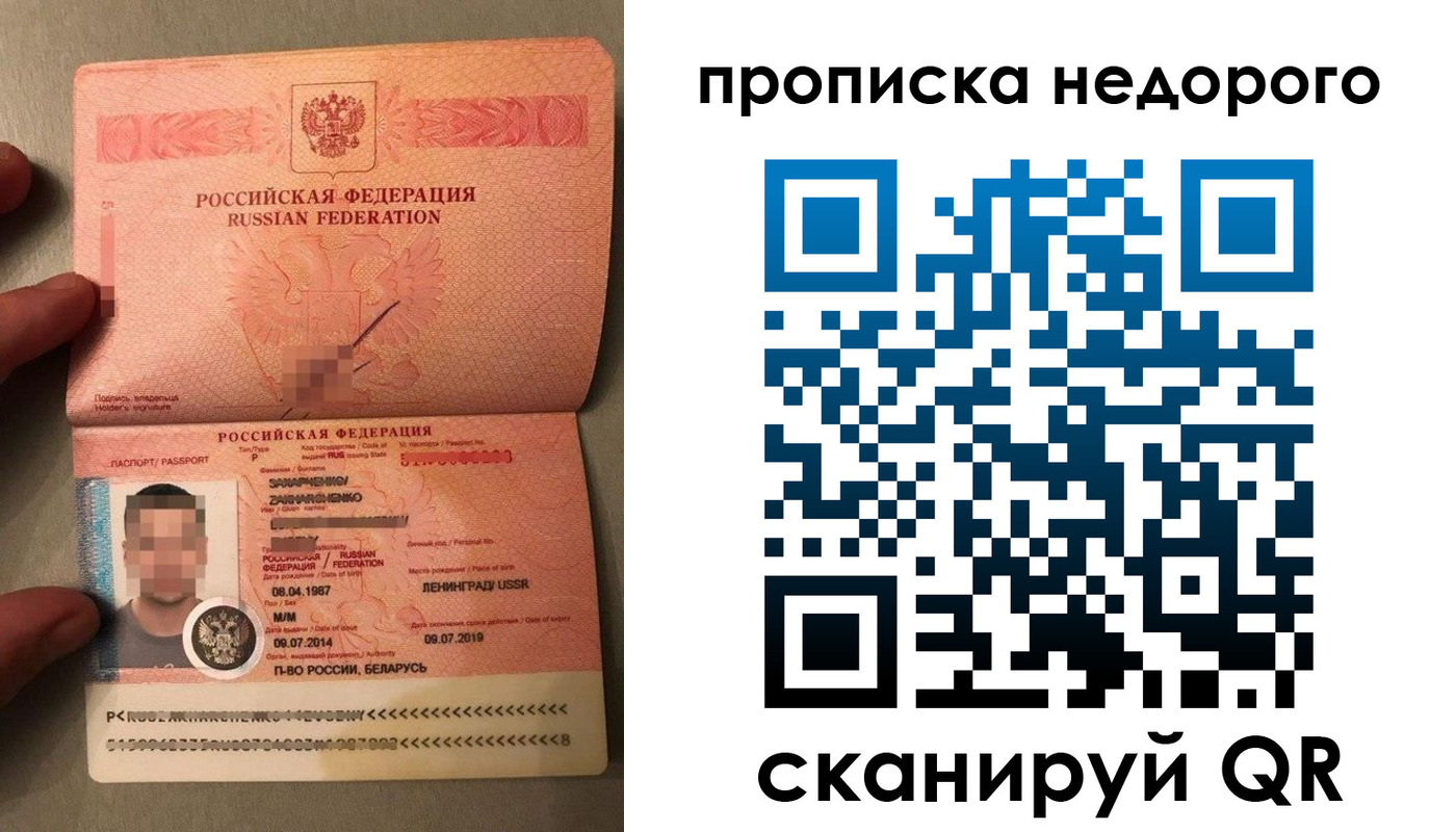 прописка паспорт в Жукове
