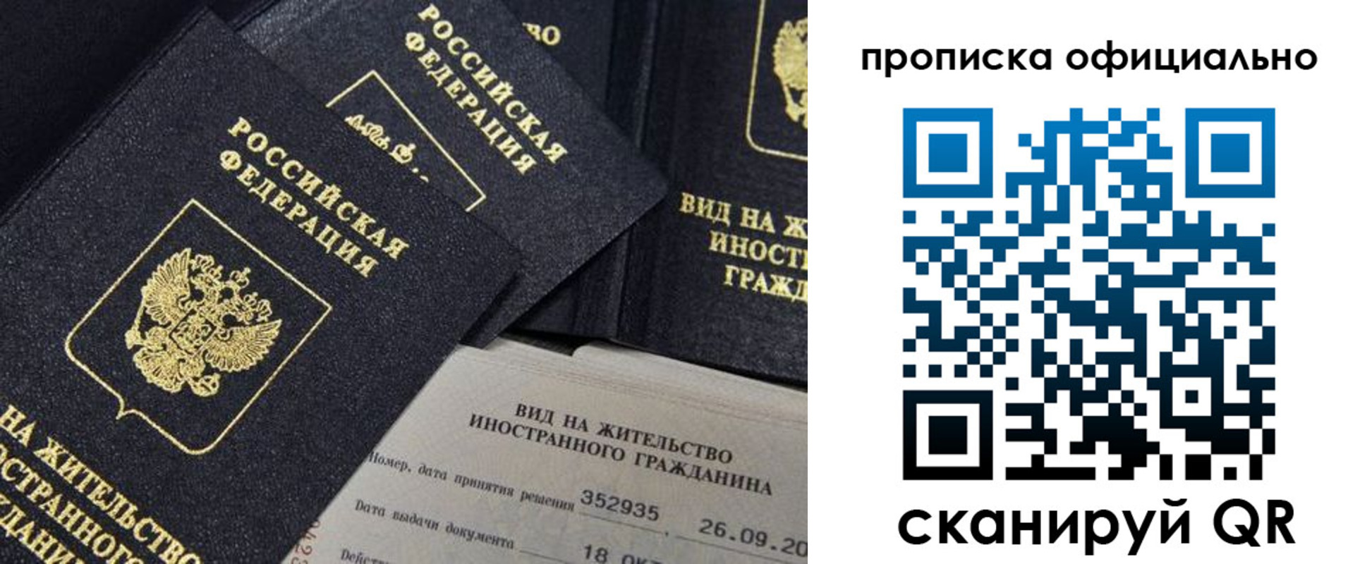 прописка для работы в Жукове
