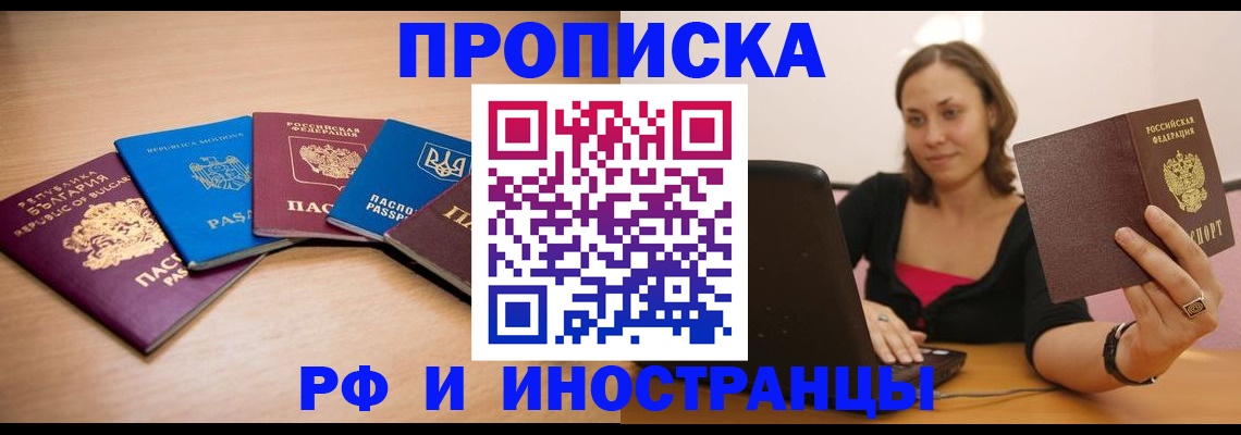 прописка ребенка в Жукове