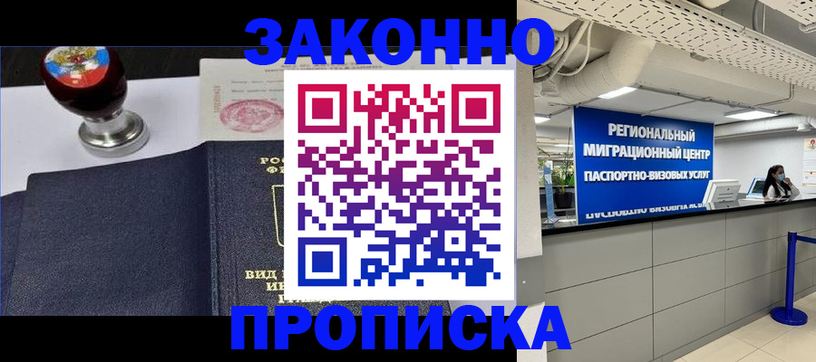 временная регистрация в квартире в Жукове