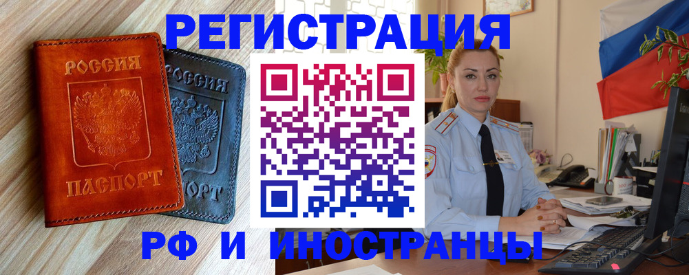 купить прописку в Жукове